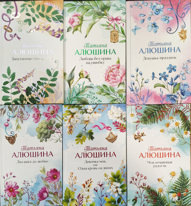 Романы Татьяны Алюшиной