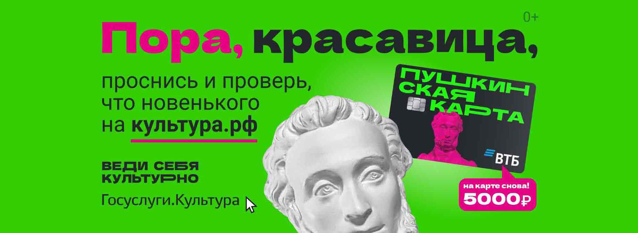 Афиша мероприятий по пушкинской карте
