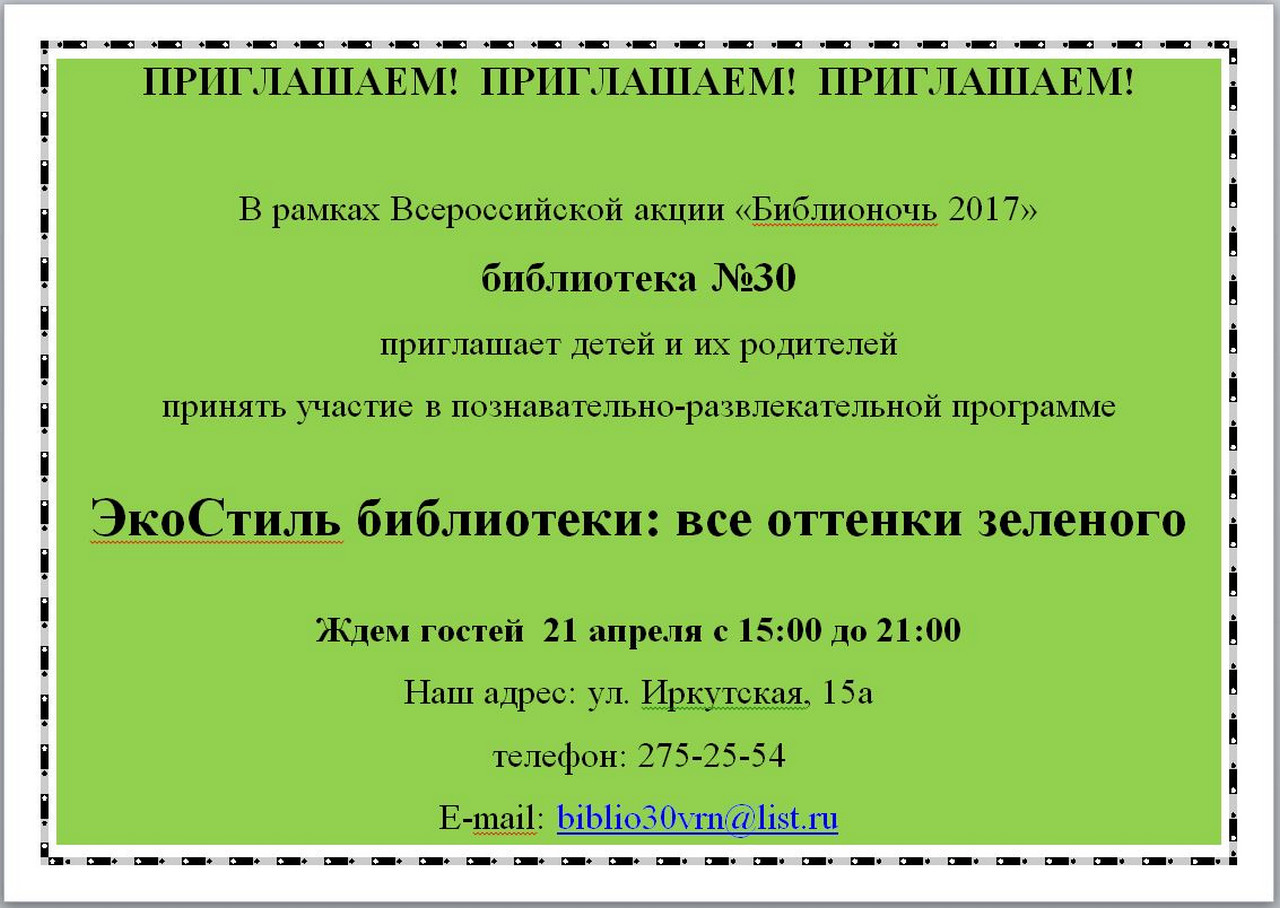 ЭкоСтиль библиотеки: все оттенки зеленого