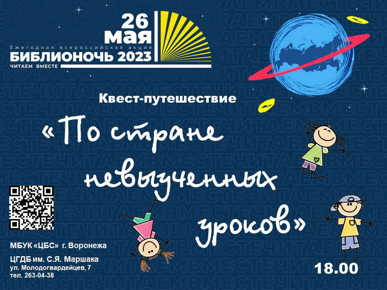 «Читаем вместе»