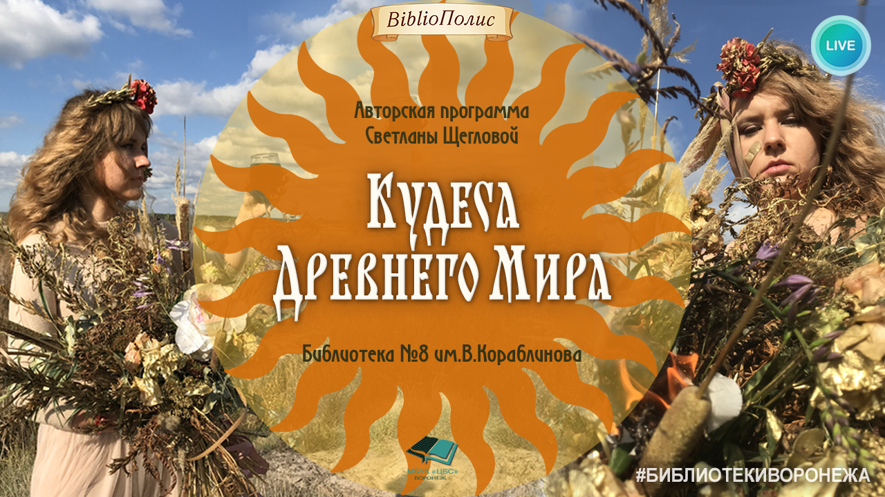 Кудеса древнего мира