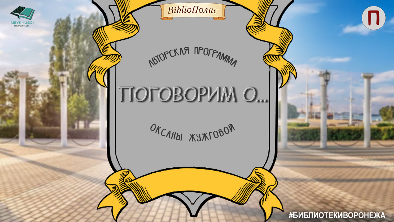 Поговорим о…