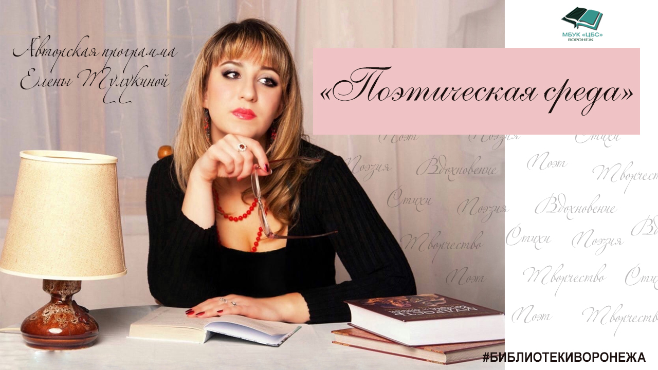 Поэтическая среда