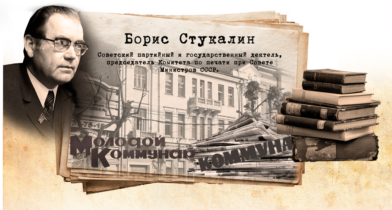 Б. Стукалин