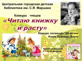Награждение участников конкурса чтецов «Читаю книжку и расту» к 120-летию А.Л. Барто Награждение участников конкурса чтецов «Читаю книжку и расту» к 120-летию А.Л. Барто