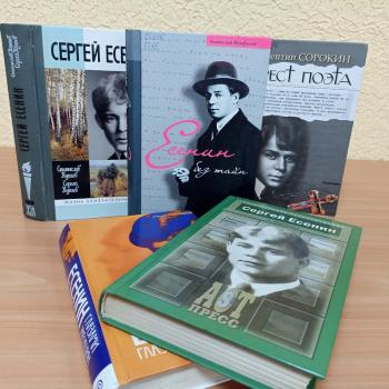 Видеолекторий «Последние дни Сергея Есенина: жизнь, творчество и вечная тайна» Видеолекторий «Последние дни Сергея Есенина: жизнь, творчество и вечная тайна»