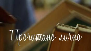 Видеообзор «Прочитано лично: Классики жанра» Видеообзор «Прочитано лично: Классики жанра»