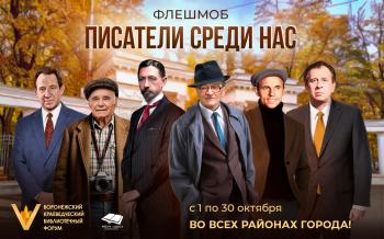 Общегородской флешмоб «Писатели среди нас»