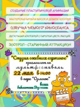Библиотеки Воронежа приглашают в «Студию оживших картинок»