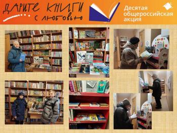 Акция «Дарите книги с любовью» Акция «Дарите книги с любовью»