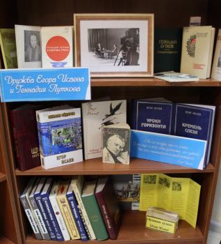 Постоянно-действующая книжно-иллюстративная выставка «И жечь сердца, и врачевать». Егор Исаев. Постоянно-действующая книжно-иллюстративная выставка «И жечь сердца, и врачевать». Егор Исаев.