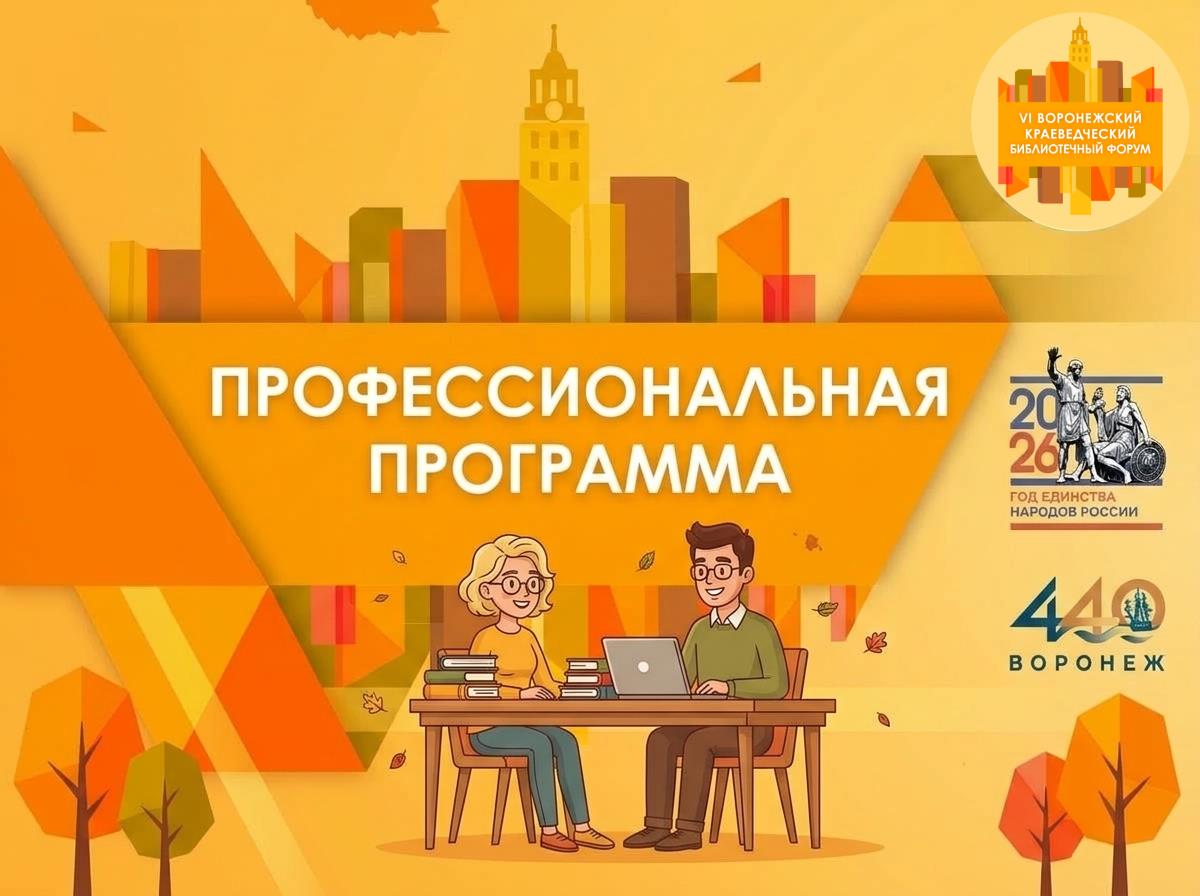 ПРОФЕССИОНАЛЬНАЯ ПРОГРАММА