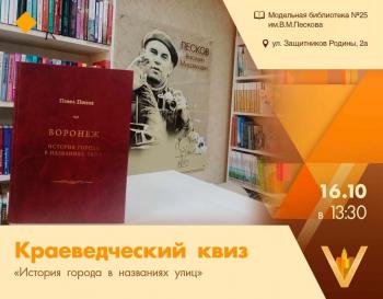 Краеведческий квест «История города в названиях улиц»