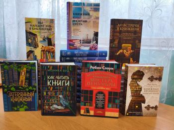 «Волшебный мир книг»