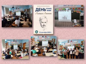 День чтения книг Альберта Лиханова