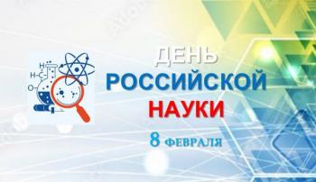 Познавательный час «Страницы великих открытий российских ученых».