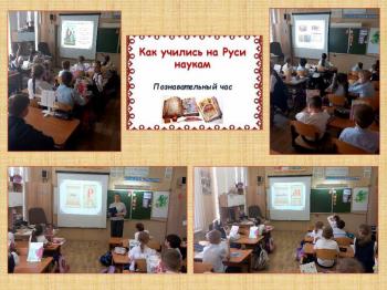 «Как учились на Руси наукам»