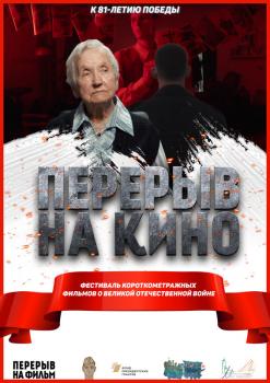 ВСЕРОССИЙСКИЙ ПОКАЗ К 81-Й ГОДОВЩИНЕ СО ДНЯ ВЕЛИКОЙ ПОБЕДЫ