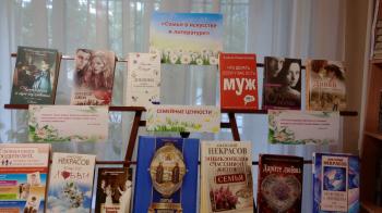 Обзор у книжной выставки «Семья в искусстве и литературе» 16+