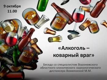 Прямой эфир «Алкоголь – коварный враг»