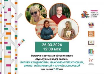 Онлайн-встреча «Воспитание через слово»