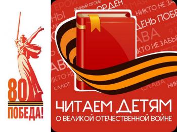 Громкие чтения  «Читаем книги о войне»