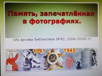 «Память, запечатлённая в фотографиях»