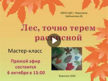 Прямой эфир «Лес, точно терем расписной»