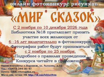 Онлайн фотоконкурс рисунков «Мир сказок»