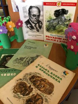 Урок доброты «Волшебный мир зверей и птиц Евгения Чарушина»