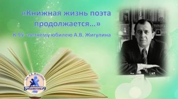 Виртуальная книжная выставка «Книжная жизнь поэта продолжается…»