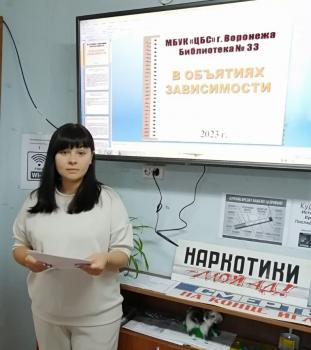 Беседа «В объятиях зависимости»