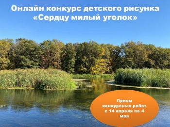 Конкурс «Сердцу милый уголок». Голосование за приз зрительских симпатий.