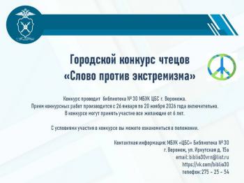 Конкурс чтецов «Слово против экстремизма» Конкурс чтецов «Слово против экстремизма»