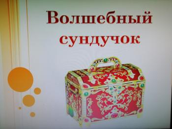 АНОНС! «Волшебный сундучок: Увлечь… литературой!»  6+