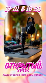 Творческая встреча с художественным руководителем и создателем аудиотеатра «Во весь голос» Сергеем Смирновым и его командой