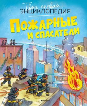 Урок профилактика «Безопасность и защита человека в чрезвычайных ситуациях» 12+