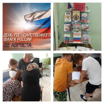 "Гордо реет флаг Российский". Патриотический час.