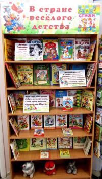 Книжная выставка годового цикла «В стране весёлого детства»