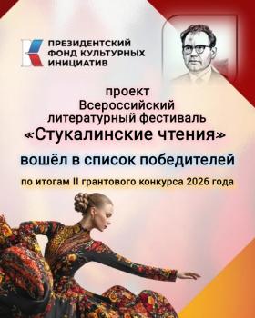 Творческий проект воронежской библиотеки вошёл в список победителей II конкурса ПФКИ 2026 года